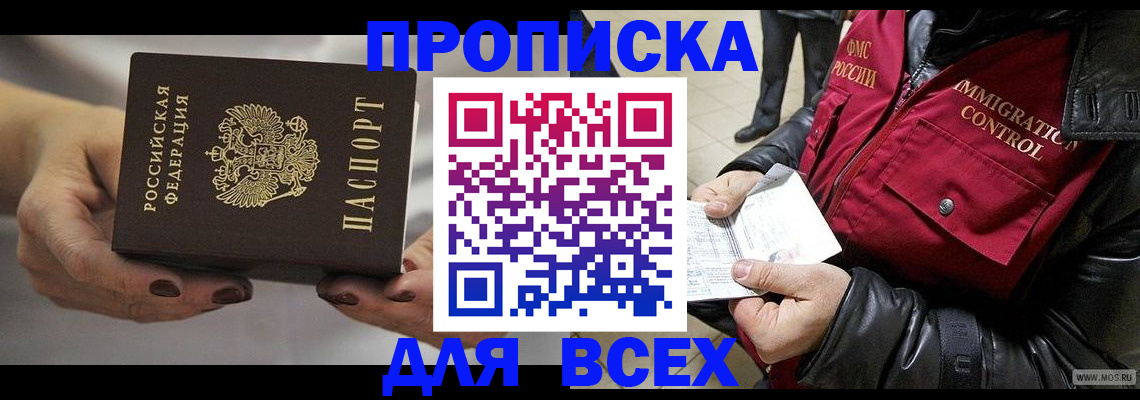 временная регистрация законно в Кизляре