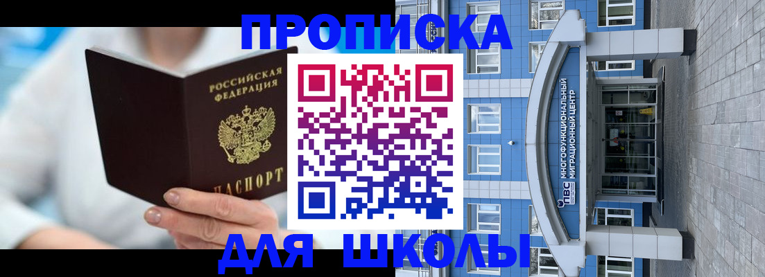 прописка ребенка в Кизляре