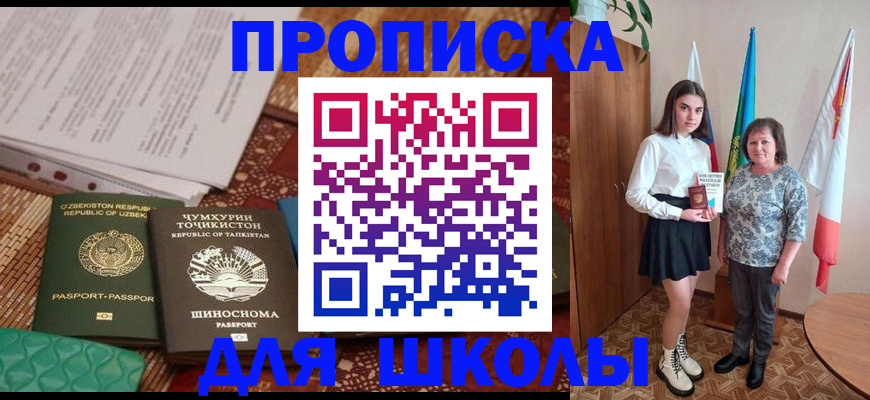 регистрация для школы в Кизляре